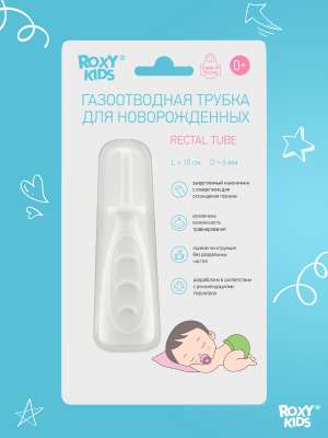 Трубка газоотводная детская для малышей и новорожденных от коликов