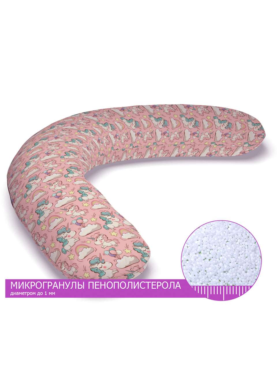 Подушка для кормления (Релакс)  190см Единорого розовые